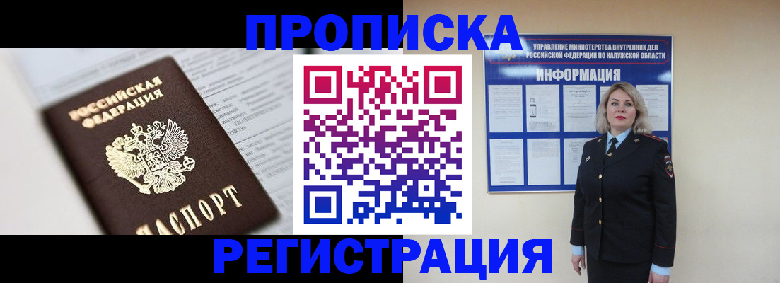 прописка от собственника в Ревде